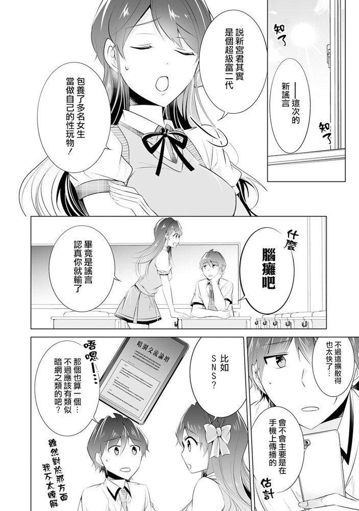 《醒醒吧！你没有女朋友》漫画最新章节第46话免费下拉式在线观看章节第【2】张图片