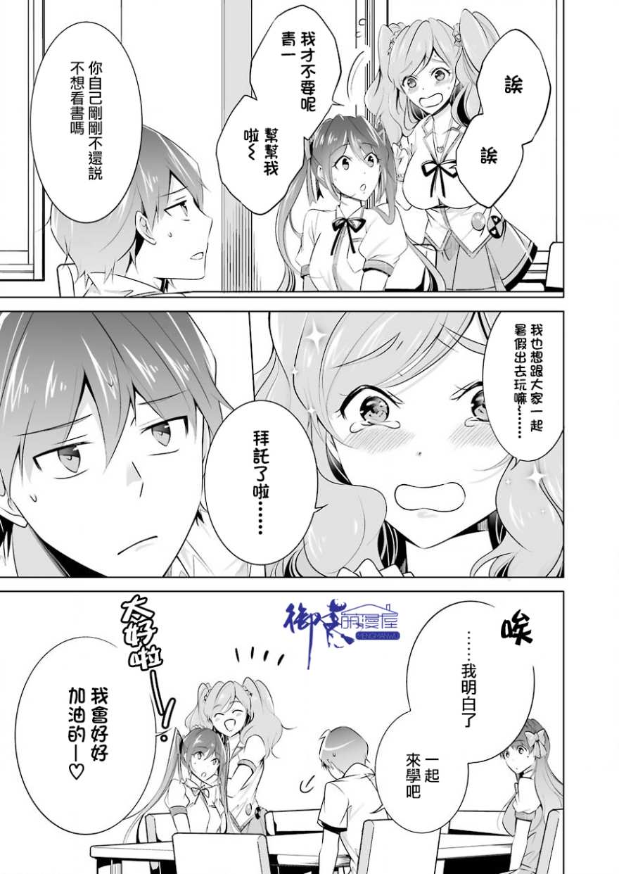 《醒醒吧！你没有女朋友》漫画最新章节第43话免费下拉式在线观看章节第【8】张图片