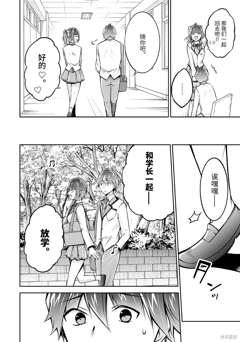 《醒醒吧！你没有女朋友》漫画最新章节第111话免费下拉式在线观看章节第【6】张图片