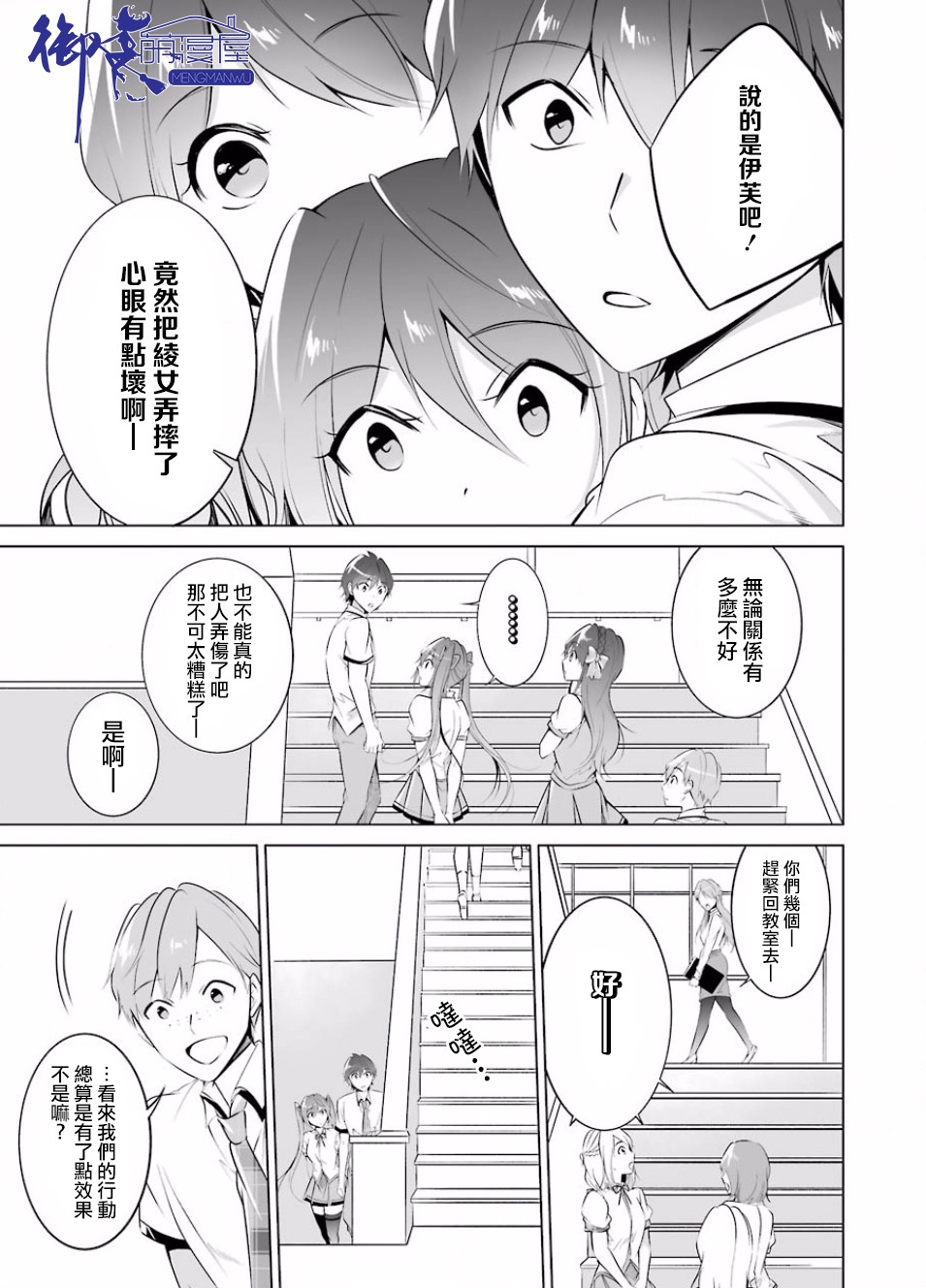 《醒醒吧！你没有女朋友》漫画最新章节第35话免费下拉式在线观看章节第【5】张图片