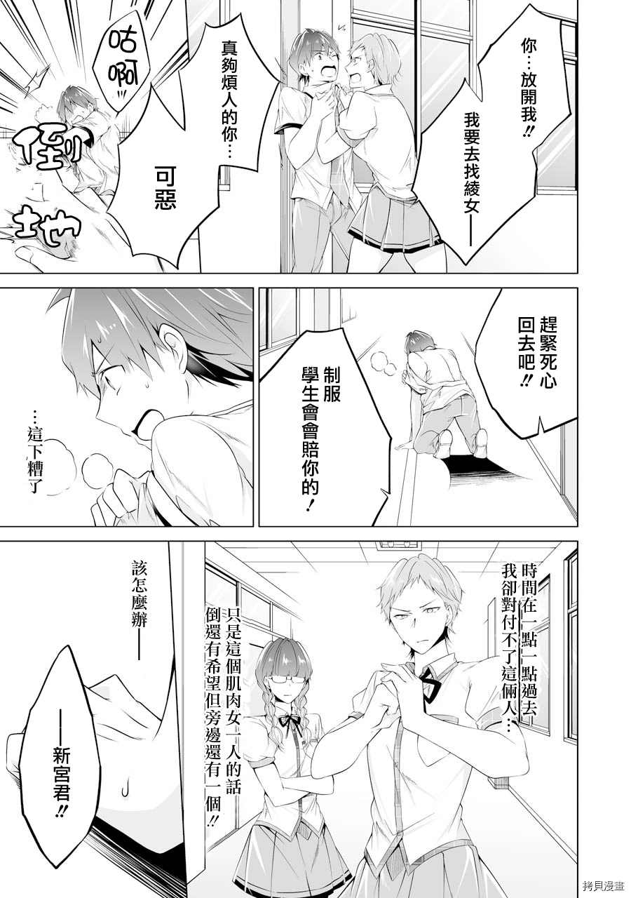 《醒醒吧！你没有女朋友》漫画最新章节第50话免费下拉式在线观看章节第【9】张图片