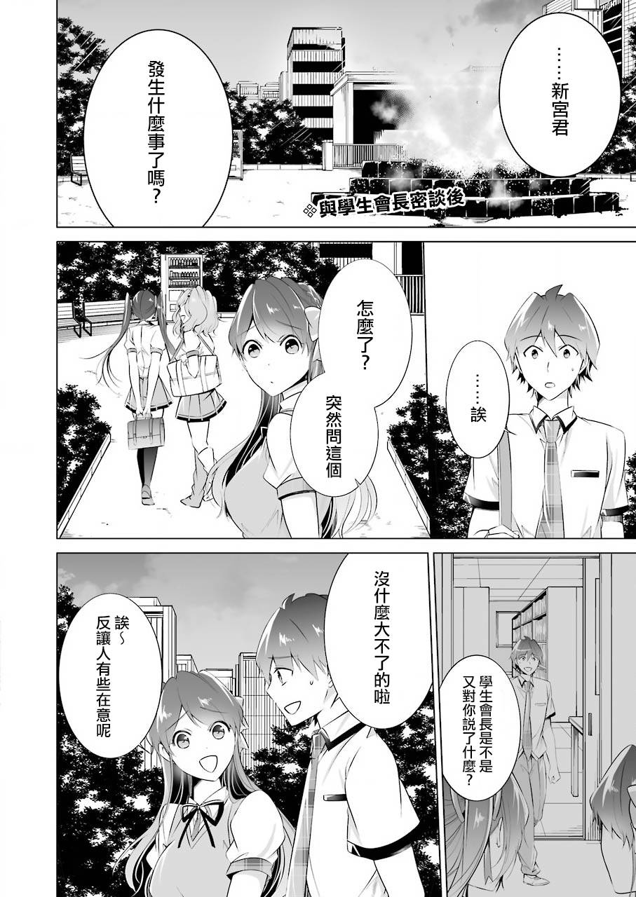 《醒醒吧！你没有女朋友》漫画最新章节第44话免费下拉式在线观看章节第【2】张图片