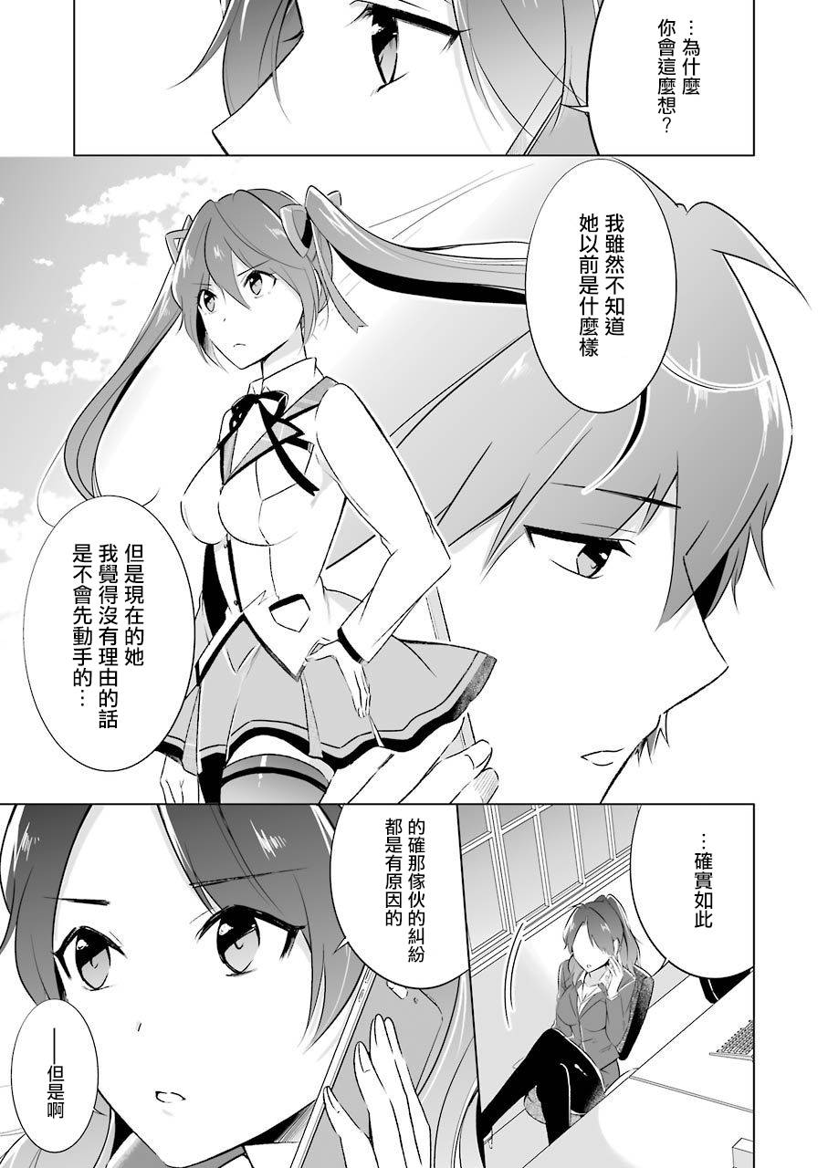 《醒醒吧！你没有女朋友》漫画最新章节第10话免费下拉式在线观看章节第【18】张图片