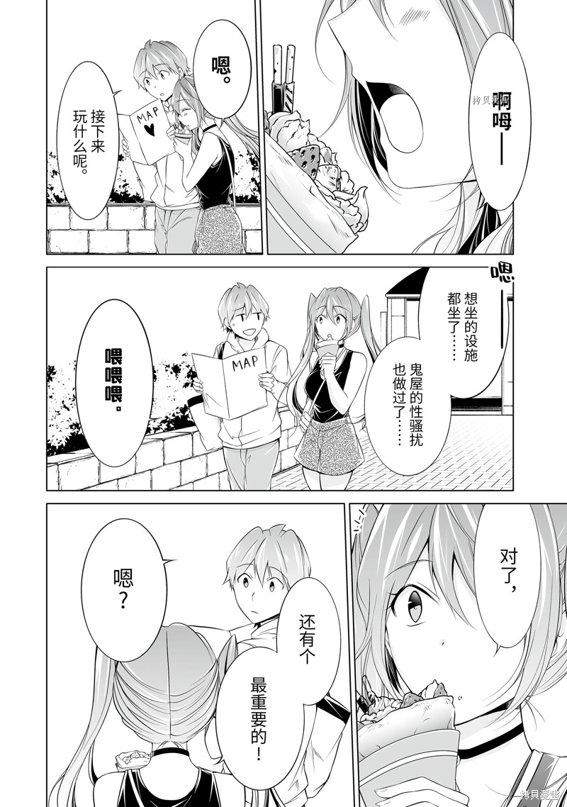 《醒醒吧！你没有女朋友》漫画最新章节第61话免费下拉式在线观看章节第【10】张图片