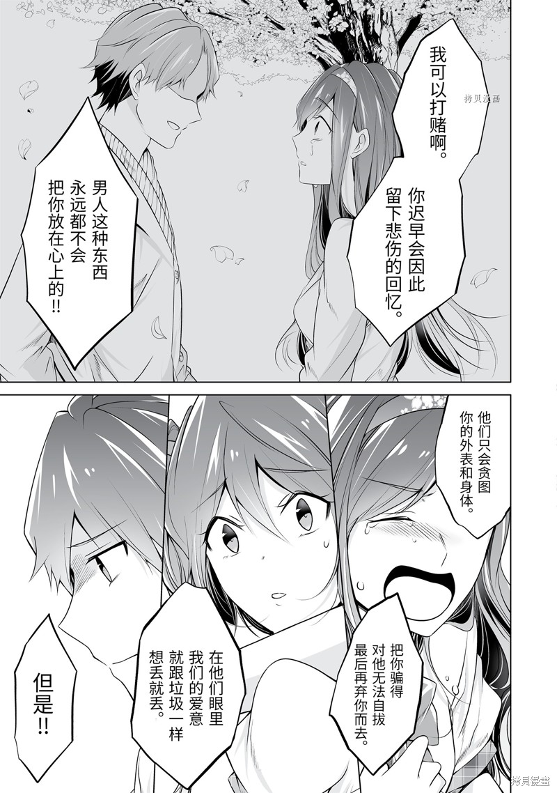 《醒醒吧！你没有女朋友》漫画最新章节第51.1话免费下拉式在线观看章节第【9】张图片