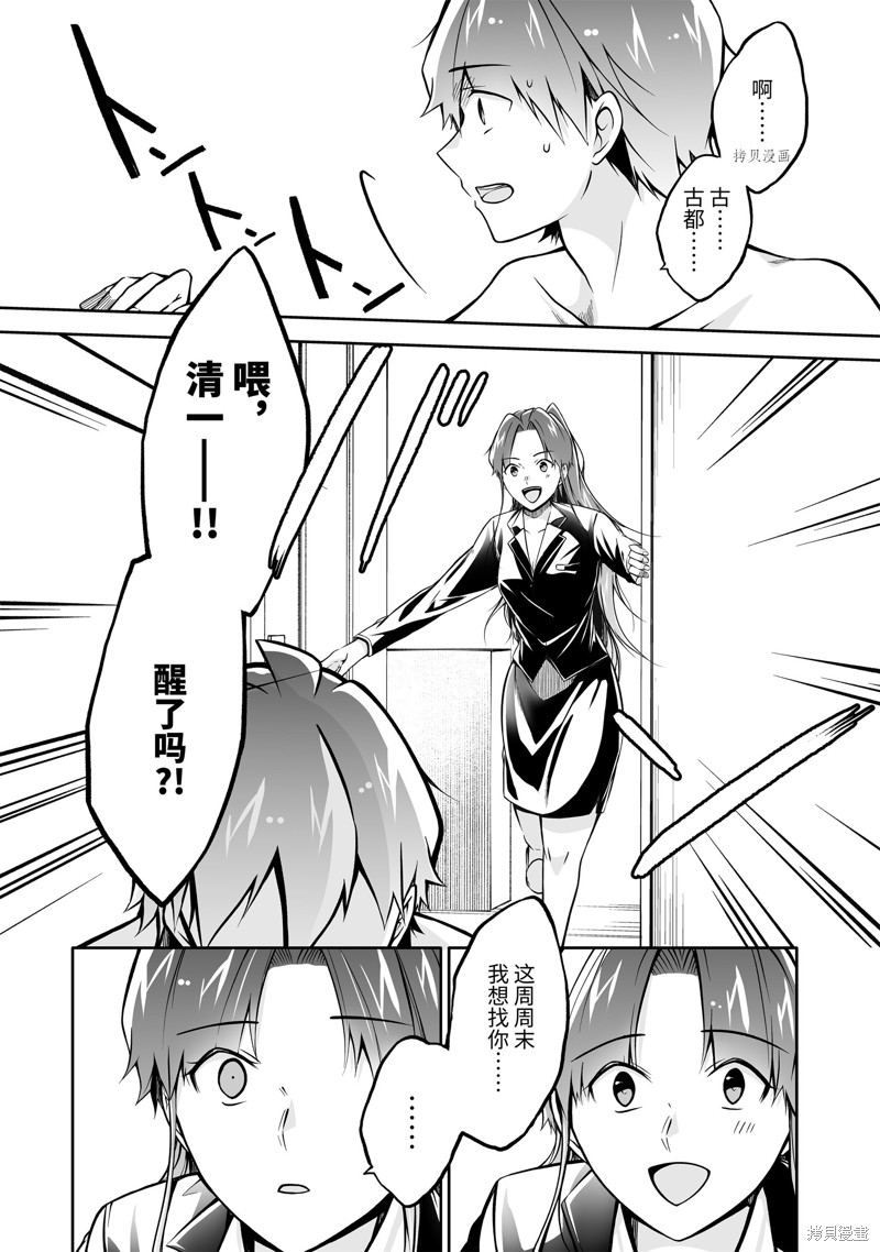 《醒醒吧！你没有女朋友》漫画最新章节第118.2话免费下拉式在线观看章节第【4】张图片