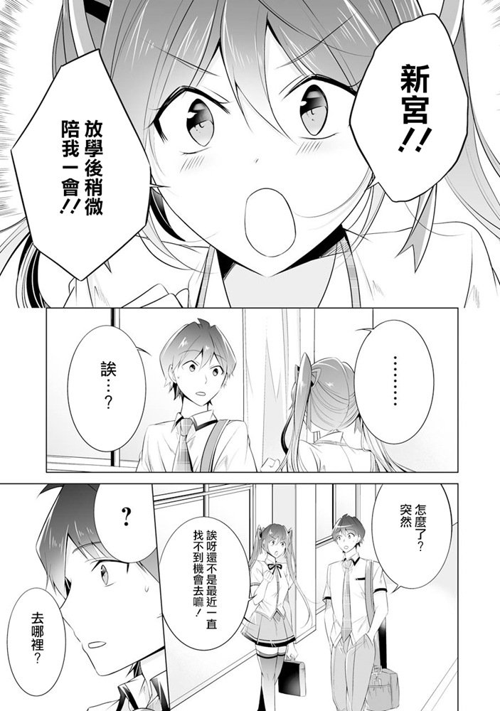 《醒醒吧！你没有女朋友》漫画最新章节第46话免费下拉式在线观看章节第【11】张图片