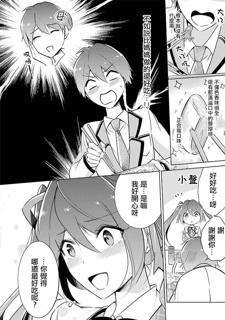 《醒醒吧！你没有女朋友》漫画最新章节第3话免费下拉式在线观看章节第【8】张图片