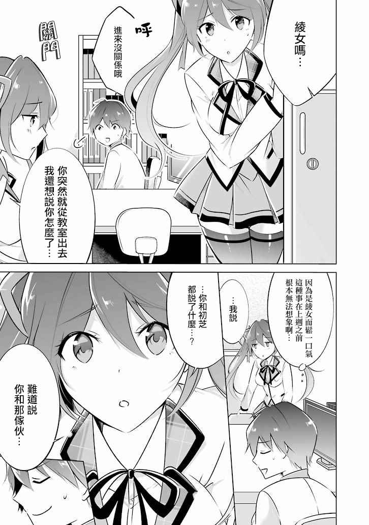 《醒醒吧！你没有女朋友》漫画最新章节第6话免费下拉式在线观看章节第【14】张图片