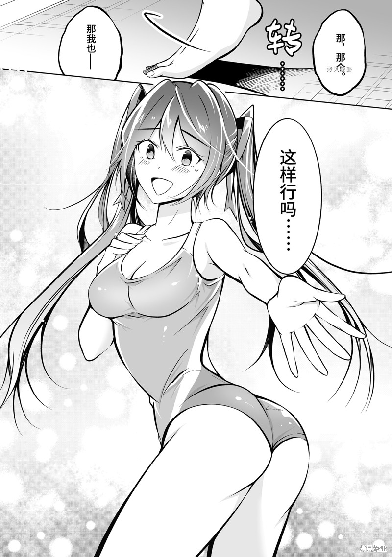 《醒醒吧！你没有女朋友》漫画最新章节第97.2话免费下拉式在线观看章节第【10】张图片