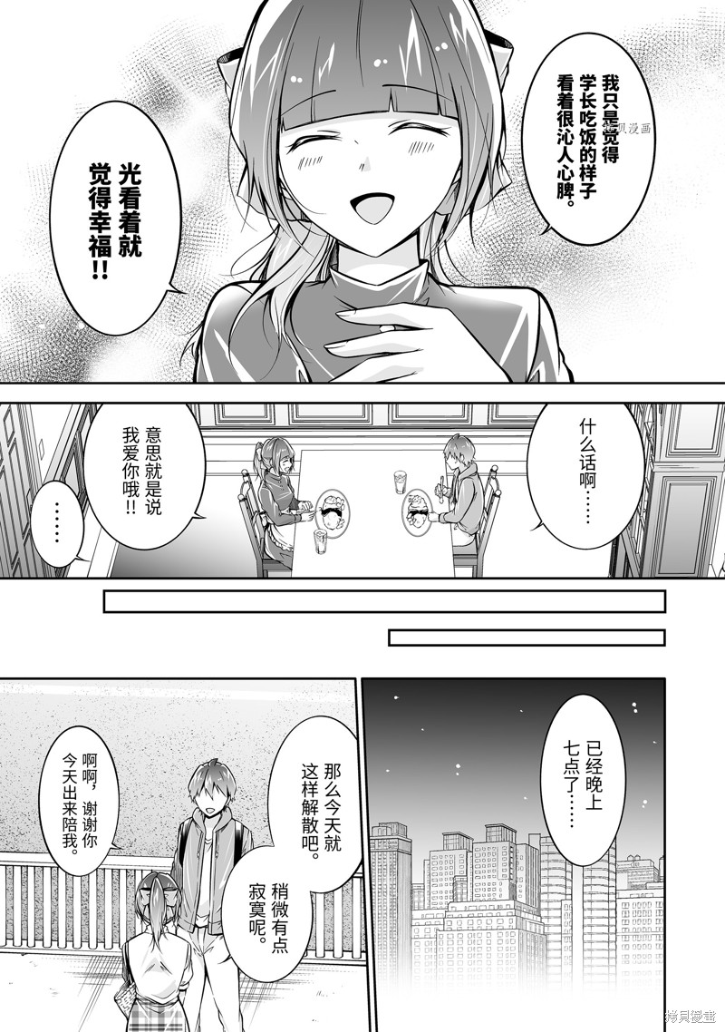 《醒醒吧！你没有女朋友》漫画最新章节第117.2话免费下拉式在线观看章节第【7】张图片