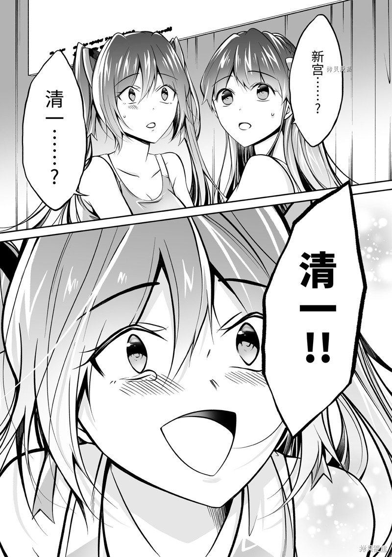 《醒醒吧！你没有女朋友》漫画最新章节第98.2话免费下拉式在线观看章节第【11】张图片