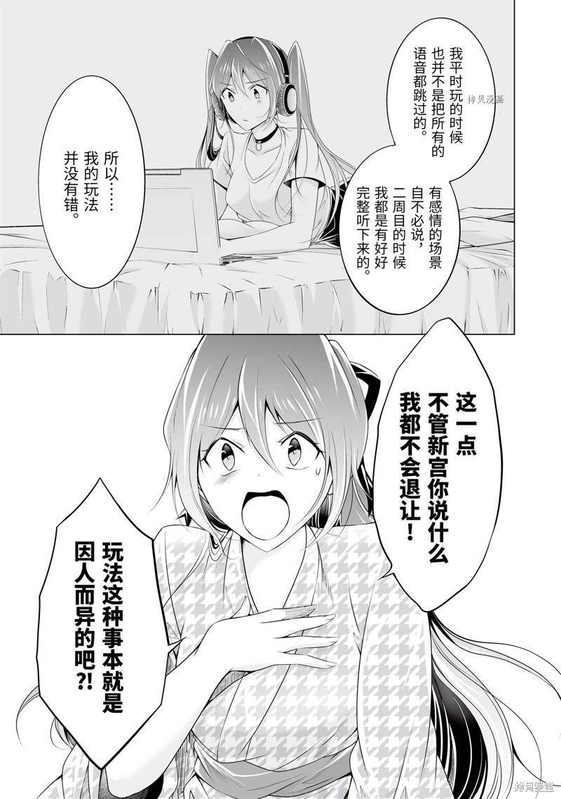 《醒醒吧！你没有女朋友》漫画最新章节第55.1话免费下拉式在线观看章节第【9】张图片