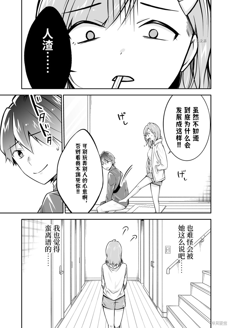 《醒醒吧！你没有女朋友》漫画最新章节第114话免费下拉式在线观看章节第【9】张图片