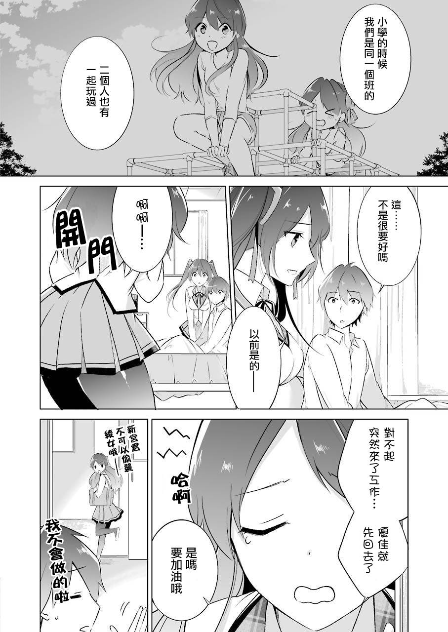 《醒醒吧！你没有女朋友》漫画最新章节第10话免费下拉式在线观看章节第【11】张图片