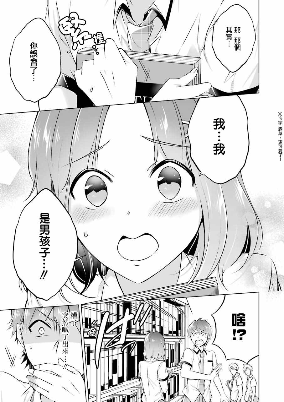 《醒醒吧！你没有女朋友》漫画最新章节第28话免费下拉式在线观看章节第【18】张图片