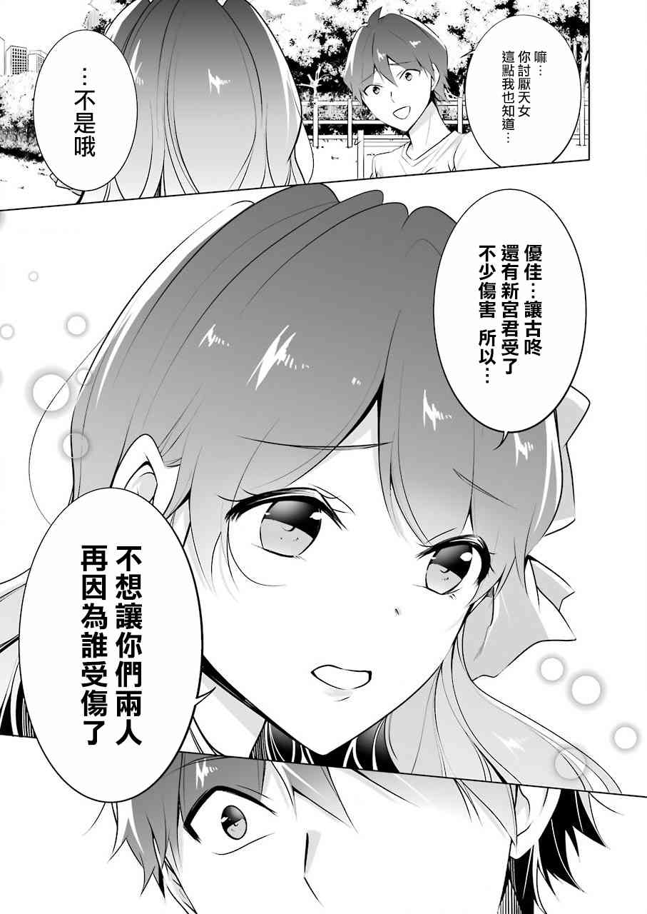 《醒醒吧！你没有女朋友》漫画最新章节第41话免费下拉式在线观看章节第【9】张图片