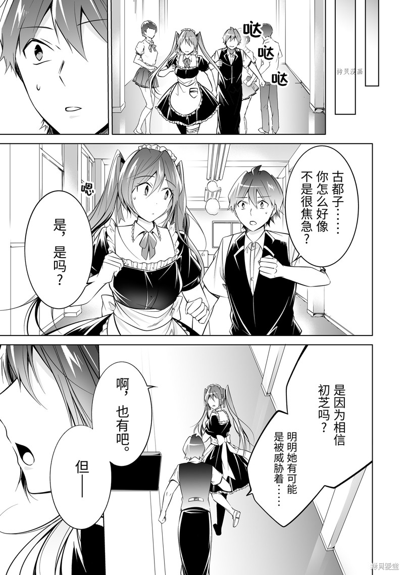 《醒醒吧！你没有女朋友》漫画最新章节第81话免费下拉式在线观看章节第【5】张图片