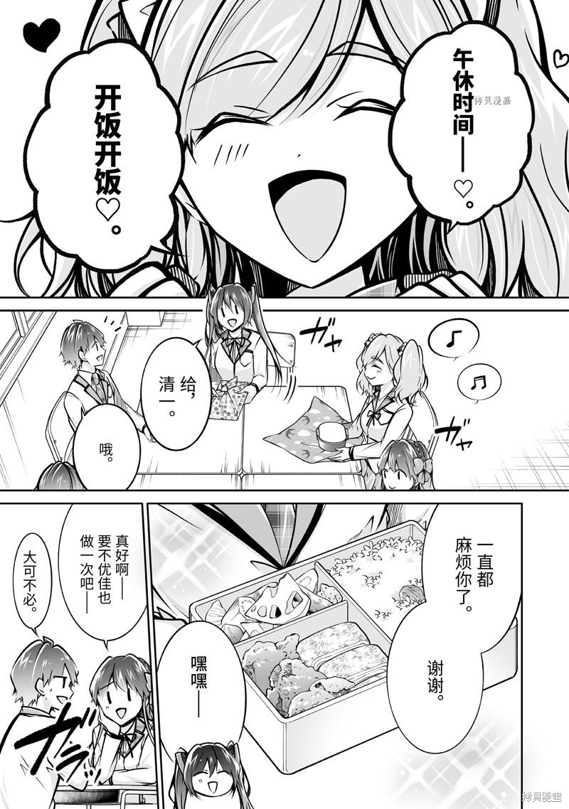 《醒醒吧！你没有女朋友》漫画最新章节第106.2话免费下拉式在线观看章节第【1】张图片