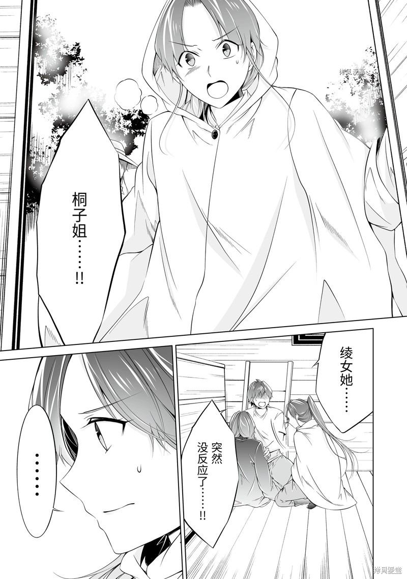 《醒醒吧！你没有女朋友》漫画最新章节第60话免费下拉式在线观看章节第【5】张图片