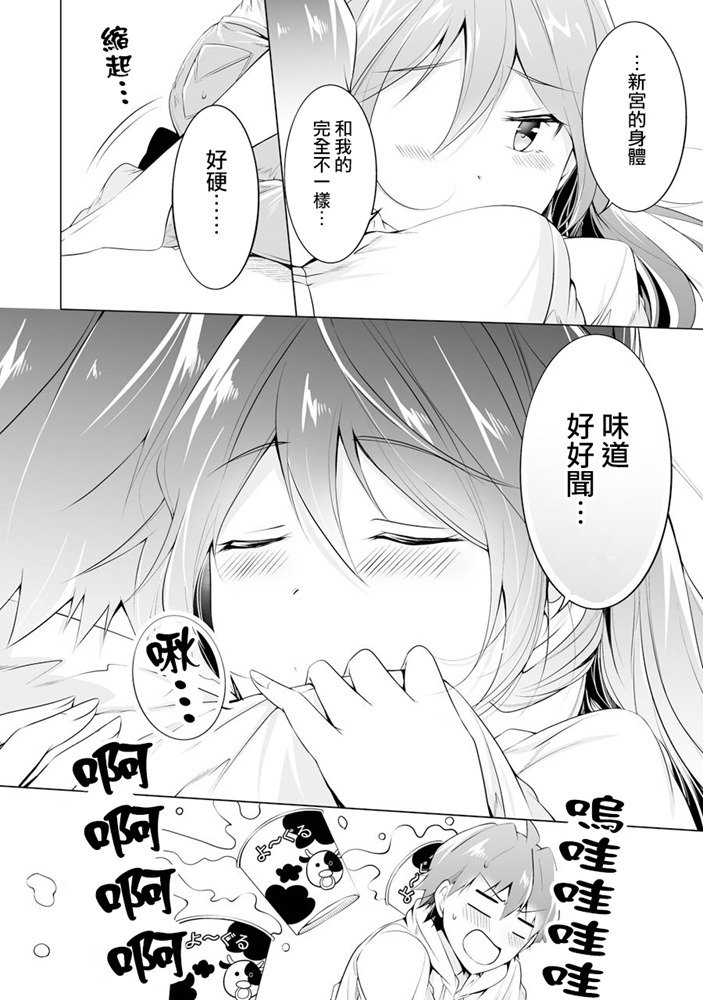 《醒醒吧！你没有女朋友》漫画最新章节第47话免费下拉式在线观看章节第【15】张图片