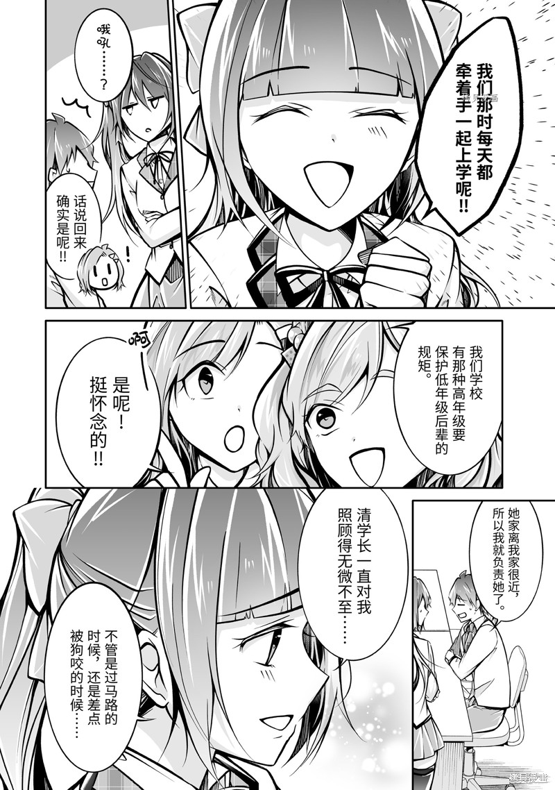 《醒醒吧！你没有女朋友》漫画最新章节第103话免费下拉式在线观看章节第【8】张图片