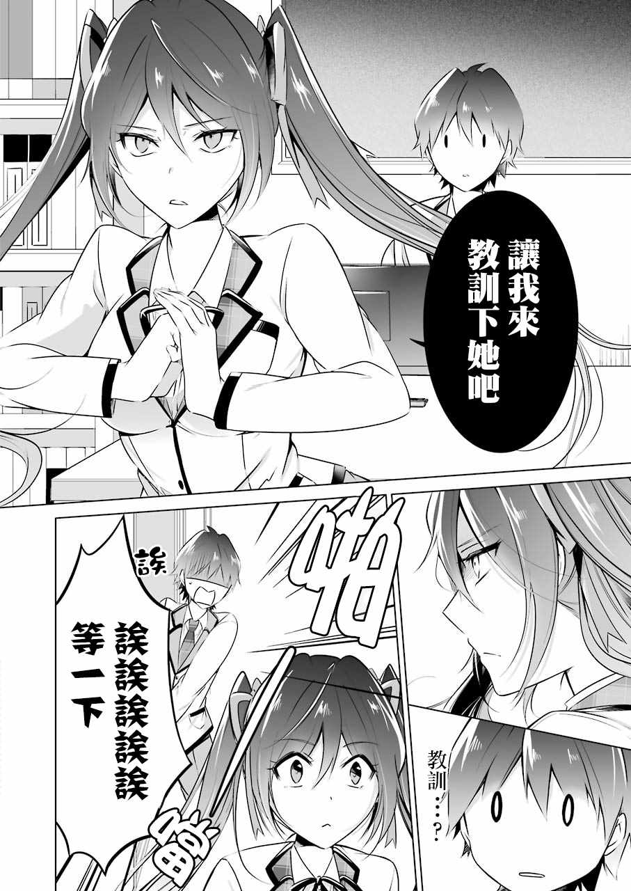 《醒醒吧！你没有女朋友》漫画最新章节第23话免费下拉式在线观看章节第【11】张图片