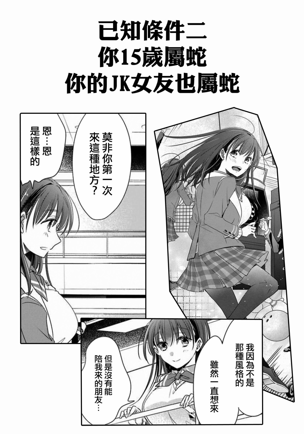 《醒醒吧！你没有女朋友》漫画最新章节第35话免费下拉式在线观看章节第【22】张图片