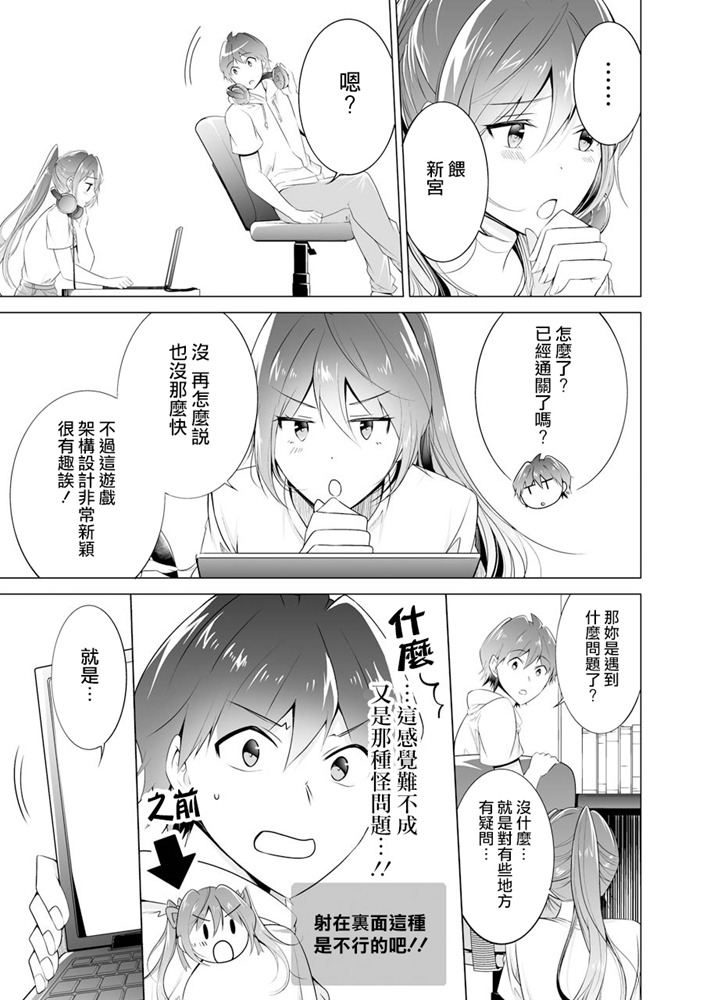 《醒醒吧！你没有女朋友》漫画最新章节第47话免费下拉式在线观看章节第【4】张图片