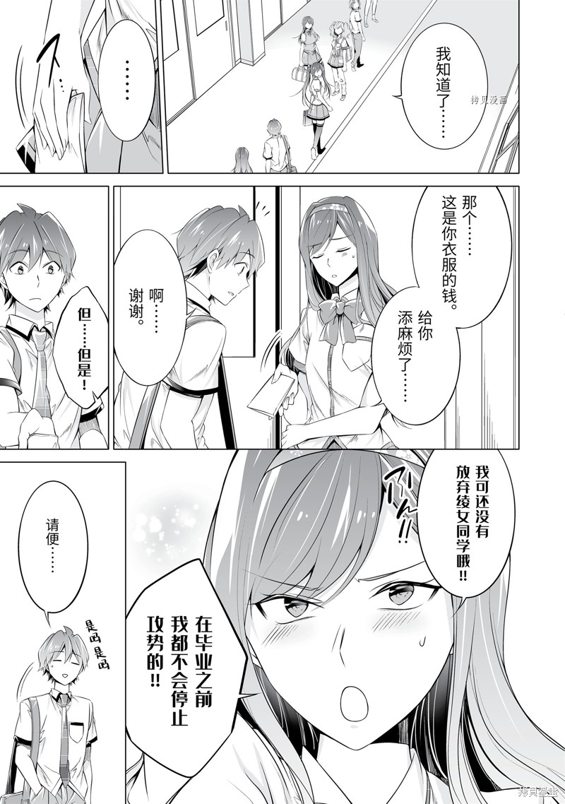 《醒醒吧！你没有女朋友》漫画最新章节第51.2话免费下拉式在线观看章节第【11】张图片