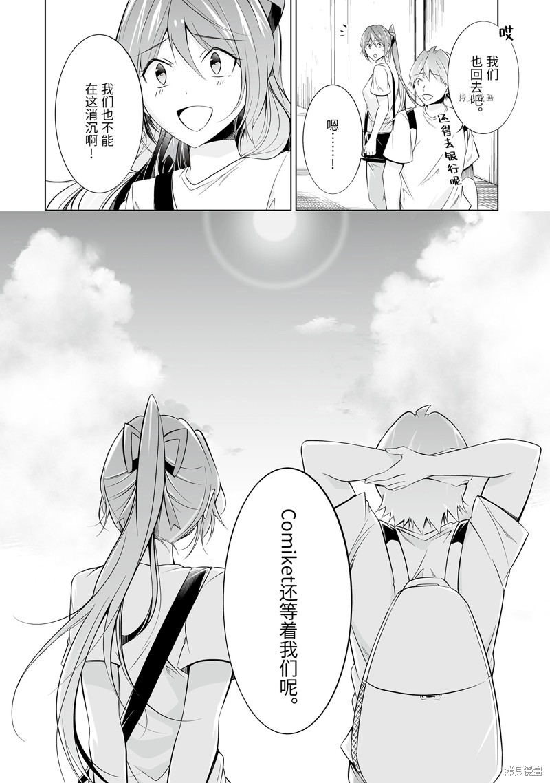 《醒醒吧！你没有女朋友》漫画最新章节第64.2话免费下拉式在线观看章节第【10】张图片