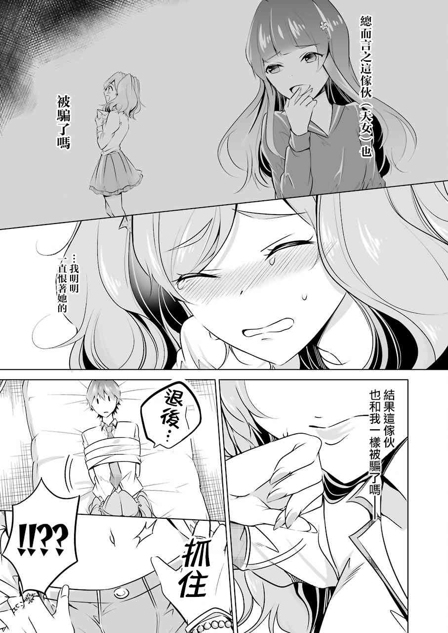 《醒醒吧！你没有女朋友》漫画最新章节第38话免费下拉式在线观看章节第【12】张图片