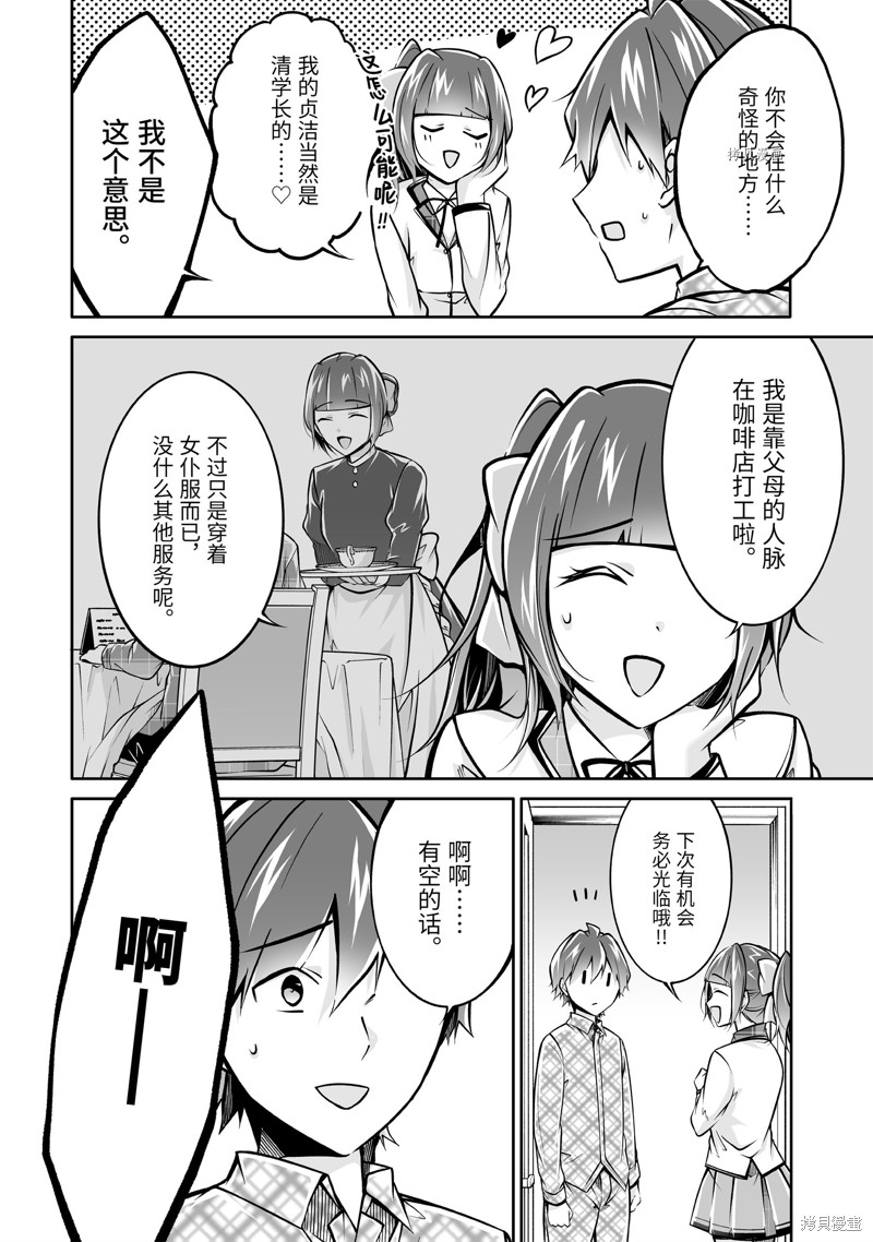 《醒醒吧！你没有女朋友》漫画最新章节第105话免费下拉式在线观看章节第【8】张图片