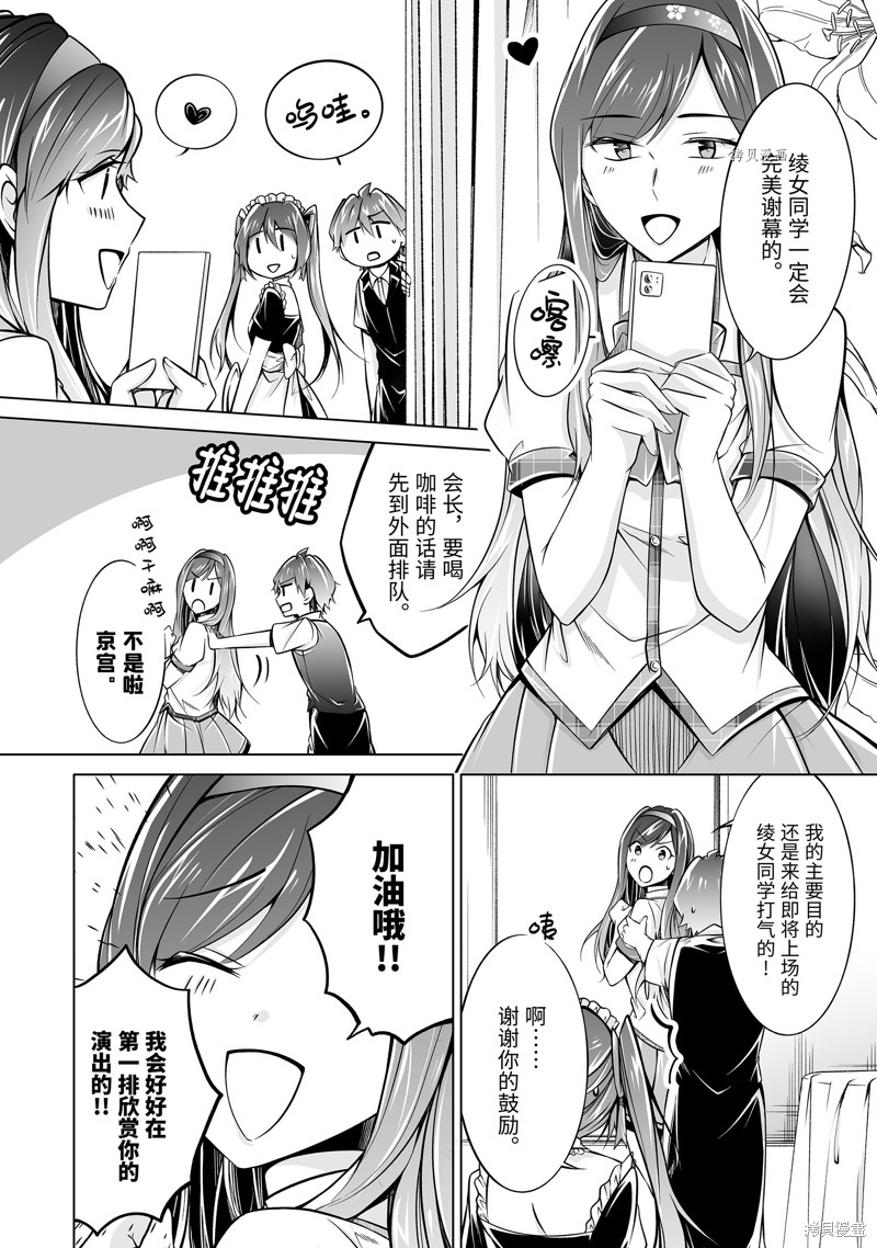 《醒醒吧！你没有女朋友》漫画最新章节第87.2话免费下拉式在线观看章节第【4】张图片