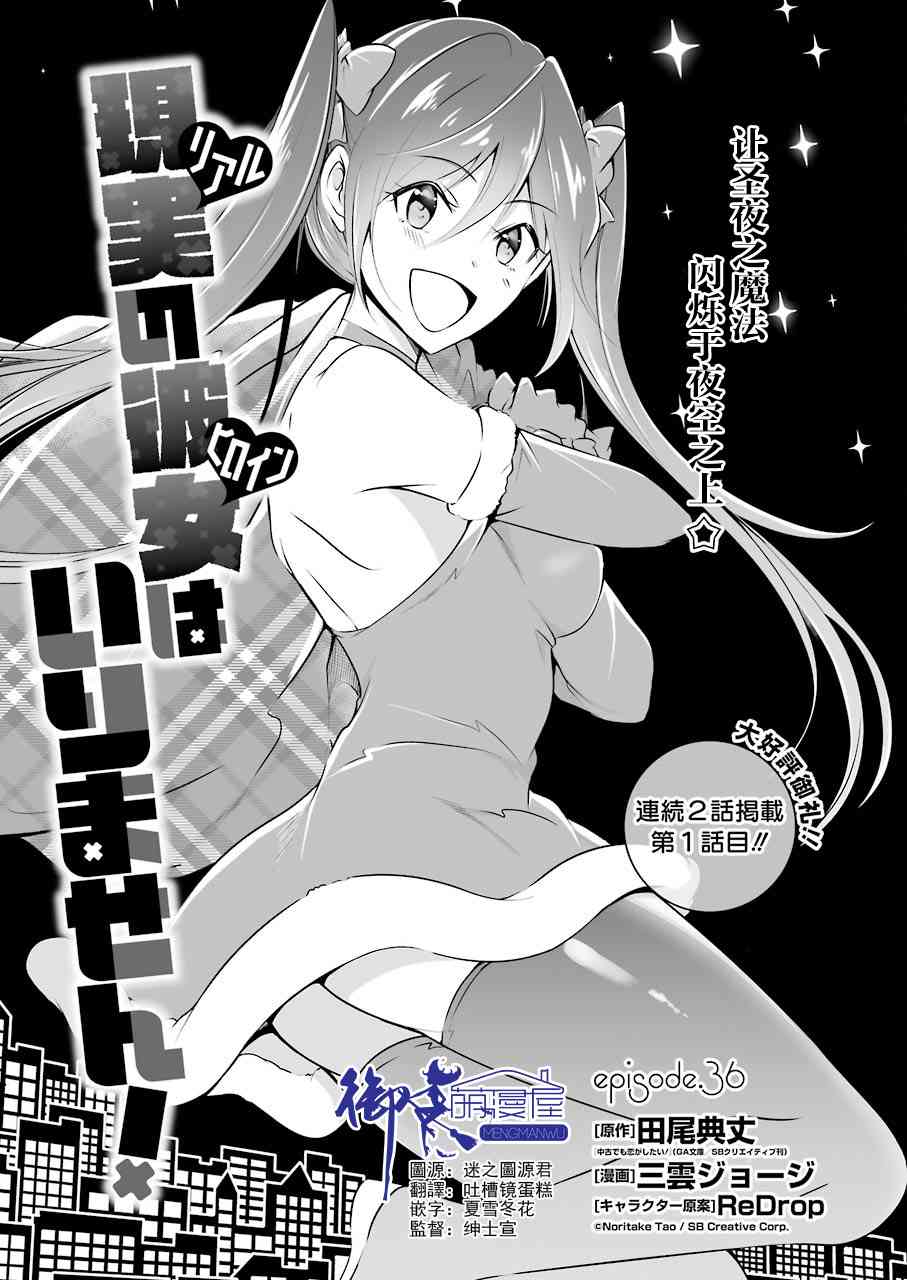 《醒醒吧！你没有女朋友》漫画最新章节第36话免费下拉式在线观看章节第【1】张图片