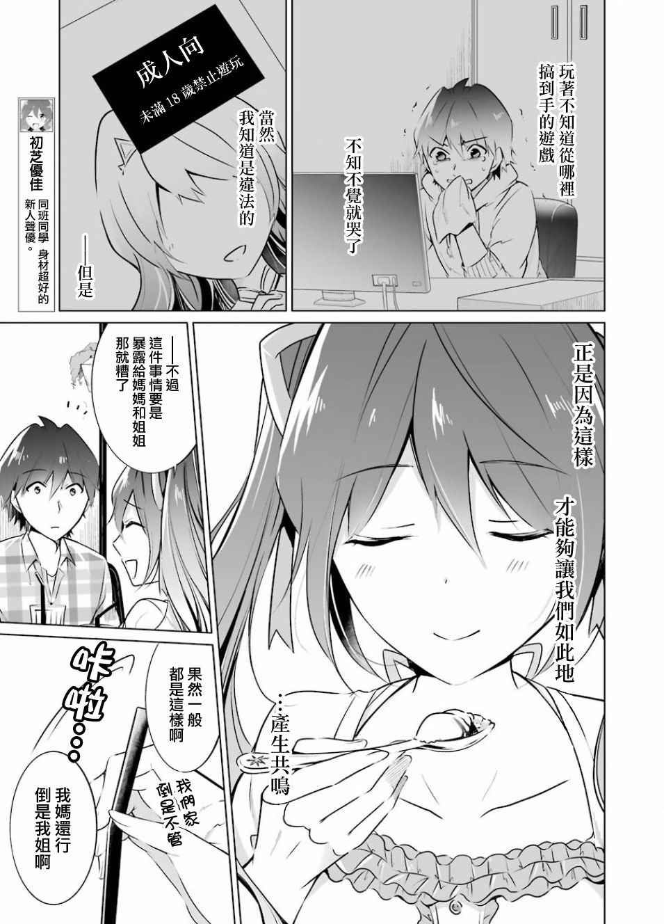 《醒醒吧！你没有女朋友》漫画最新章节第21话免费下拉式在线观看章节第【11】张图片