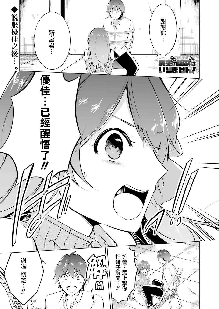 《醒醒吧！你没有女朋友》漫画最新章节第19话免费下拉式在线观看章节第【2】张图片