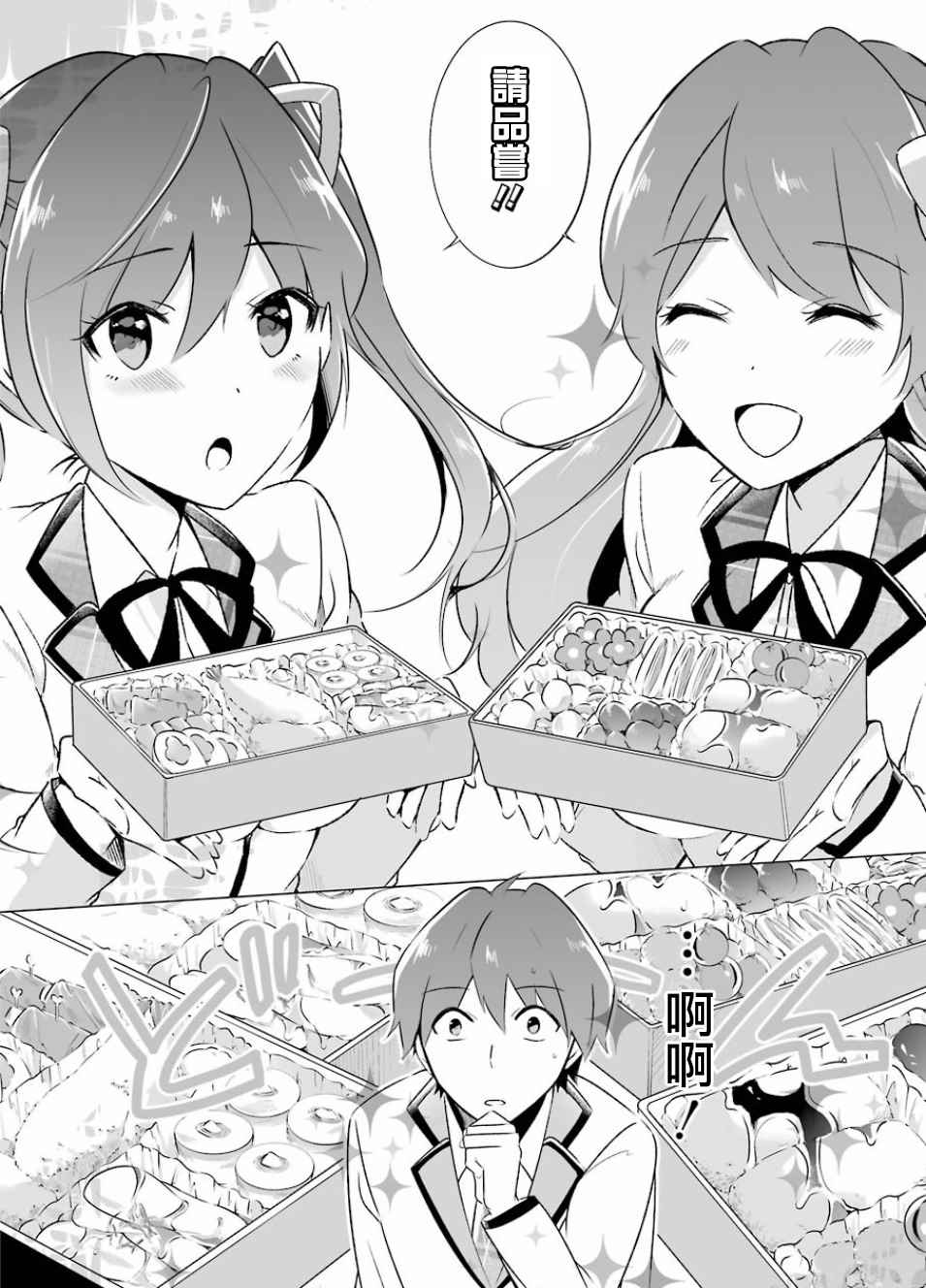 《醒醒吧！你没有女朋友》漫画最新章节第9话免费下拉式在线观看章节第【14】张图片