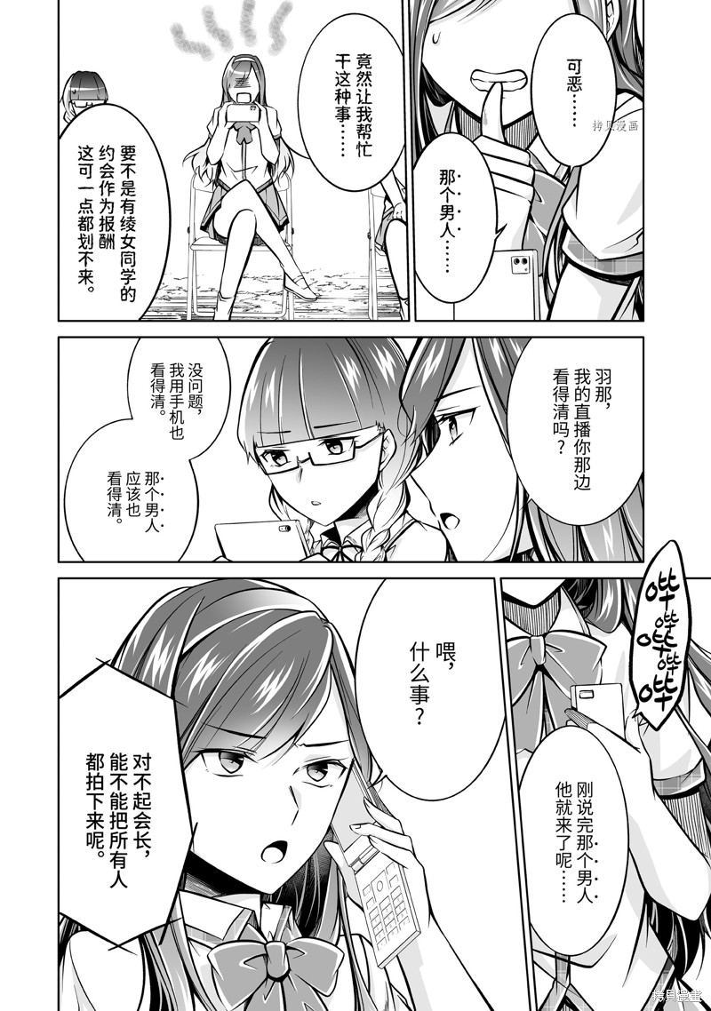 《醒醒吧！你没有女朋友》漫画最新章节第97话免费下拉式在线观看章节第【4】张图片