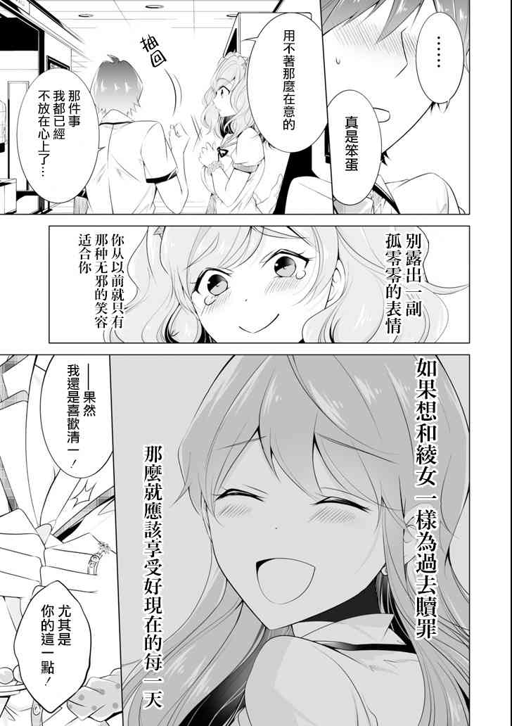 《醒醒吧！你没有女朋友》漫画最新章节第45话免费下拉式在线观看章节第【21】张图片