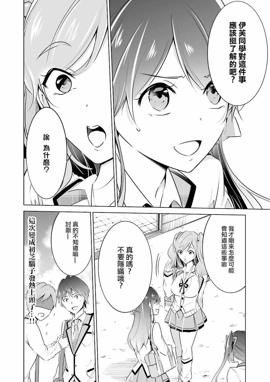 《醒醒吧！你没有女朋友》漫画最新章节第27话免费下拉式在线观看章节第【12】张图片