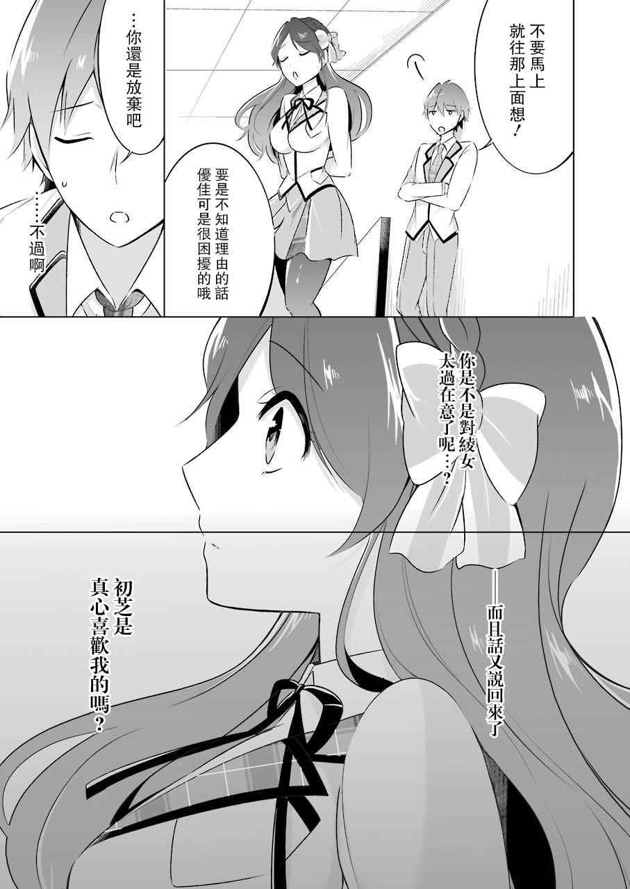 《醒醒吧！你没有女朋友》漫画最新章节第12话免费下拉式在线观看章节第【11】张图片