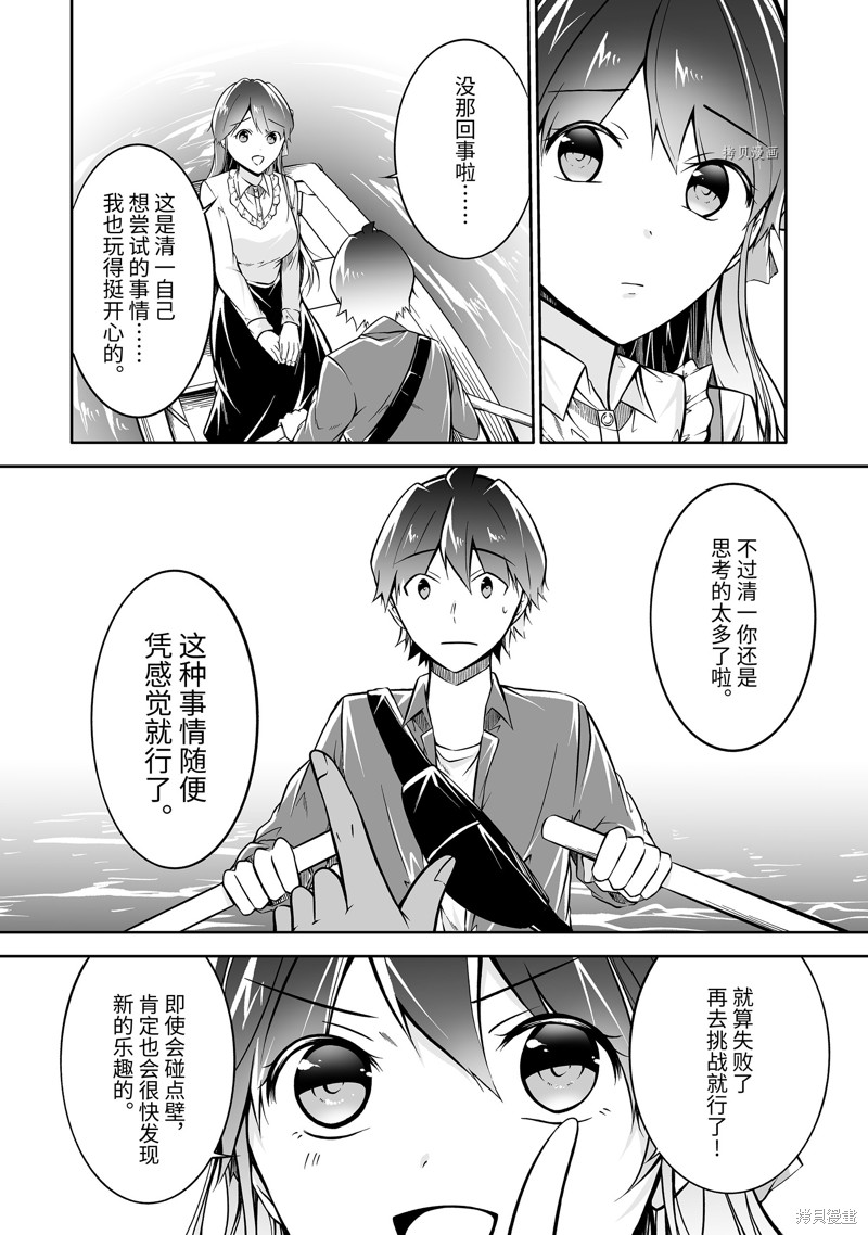 《醒醒吧！你没有女朋友》漫画最新章节第114.2话免费下拉式在线观看章节第【8】张图片