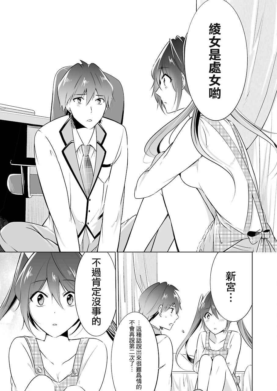 《醒醒吧！你没有女朋友》漫画最新章节第17话免费下拉式在线观看章节第【11】张图片