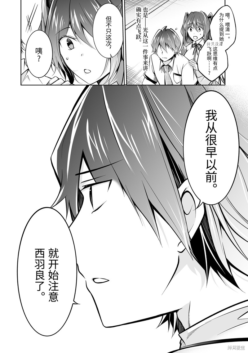 《醒醒吧！你没有女朋友》漫画最新章节第91.2话免费下拉式在线观看章节第【12】张图片