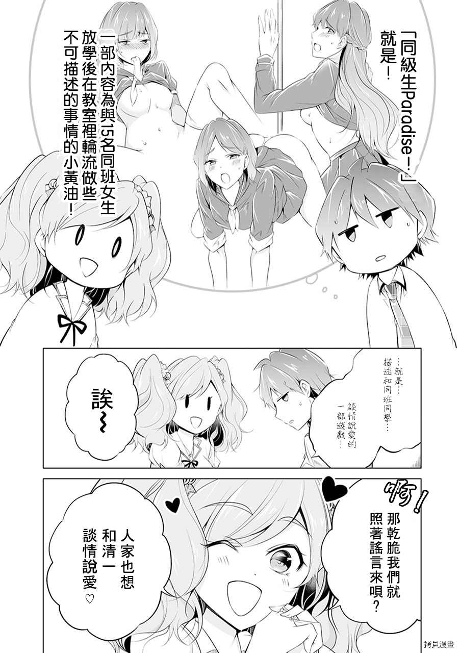 《醒醒吧！你没有女朋友》漫画最新章节第49话免费下拉式在线观看章节第【13】张图片