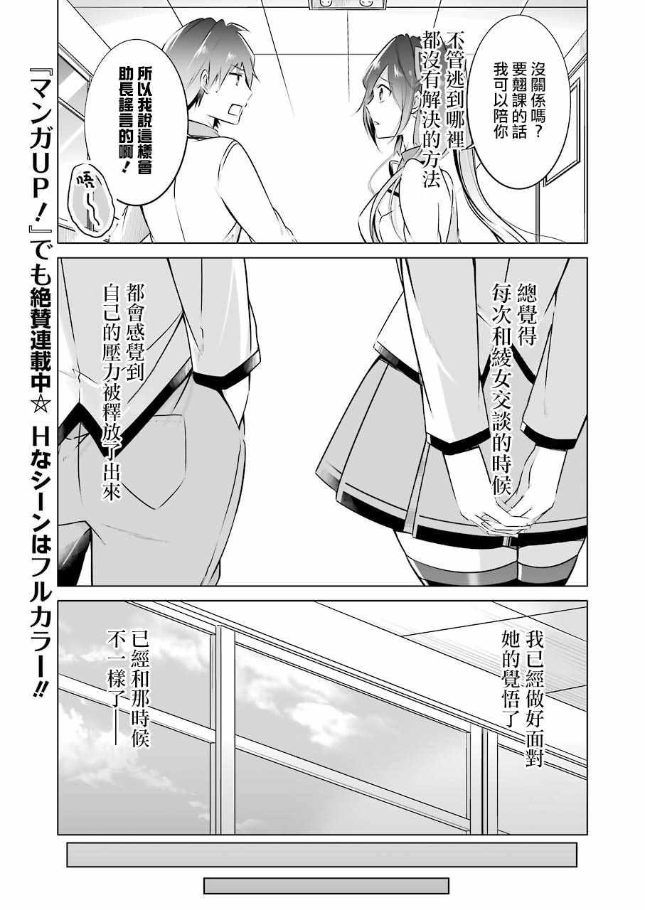 《醒醒吧！你没有女朋友》漫画最新章节第23话免费下拉式在线观看章节第【14】张图片