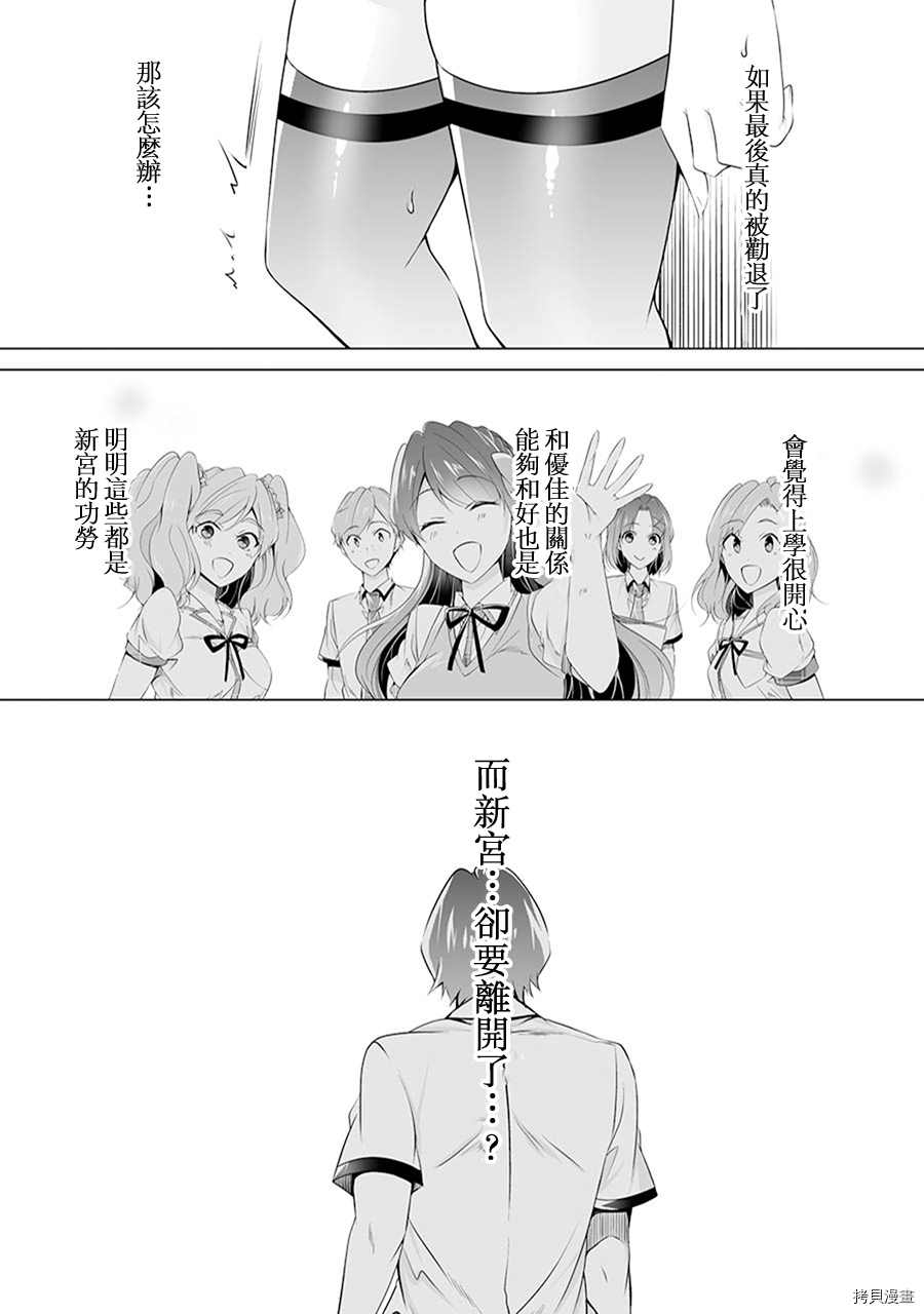 《醒醒吧！你没有女朋友》漫画最新章节第49话免费下拉式在线观看章节第【22】张图片