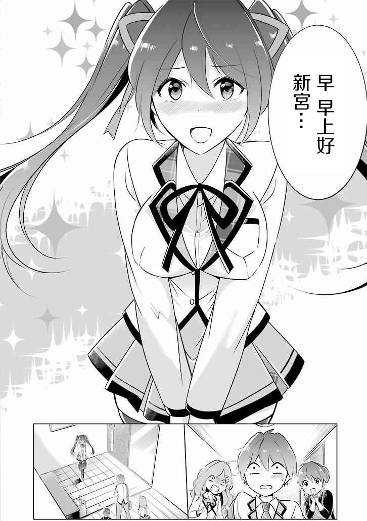 《醒醒吧！你没有女朋友》漫画最新章节第5话免费下拉式在线观看章节第【6】张图片