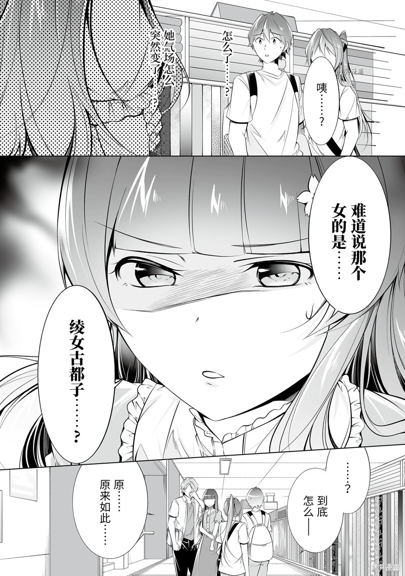 《醒醒吧！你没有女朋友》漫画最新章节第64话免费下拉式在线观看章节第【10】张图片